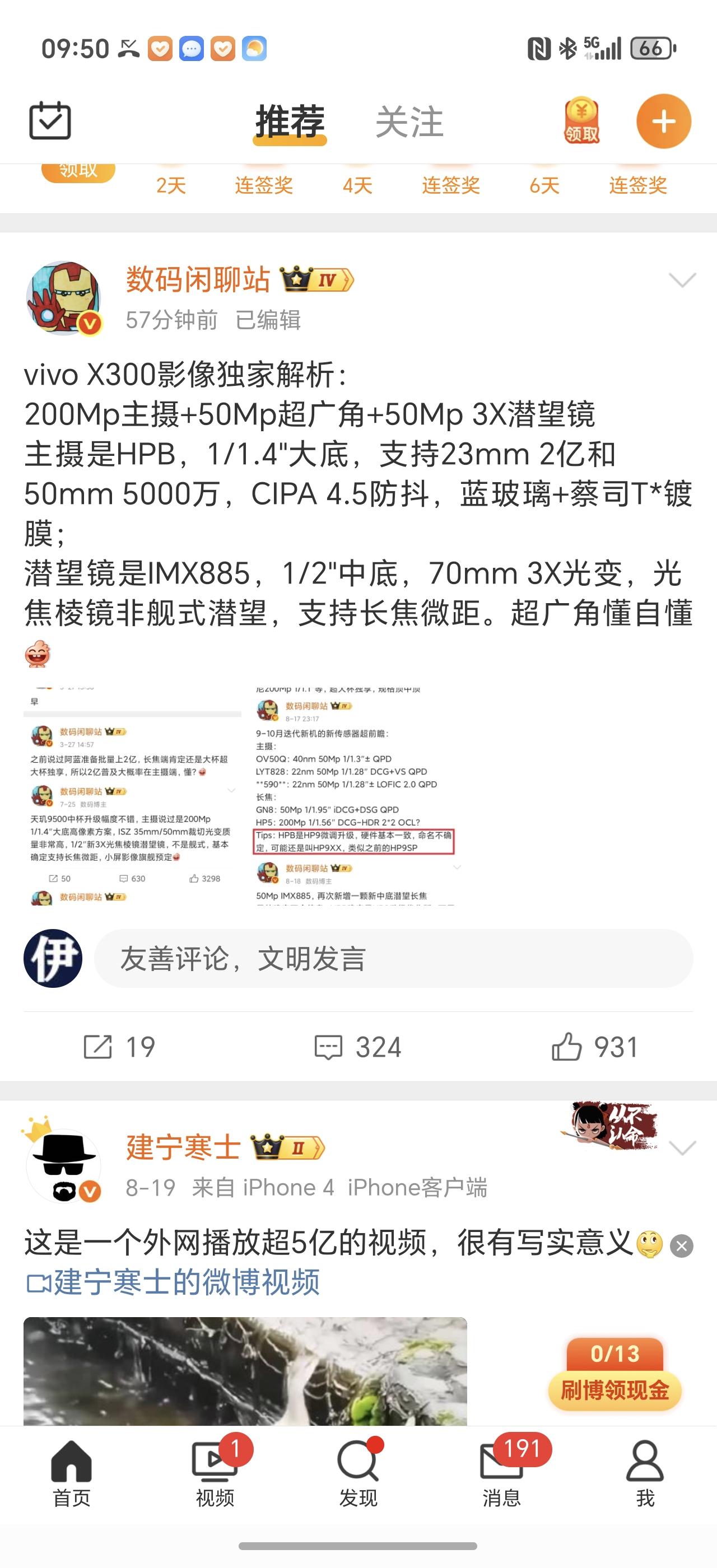 VIVO X300确认用上两亿像素主摄+IMX885长焦，主摄的传感器面积是1/