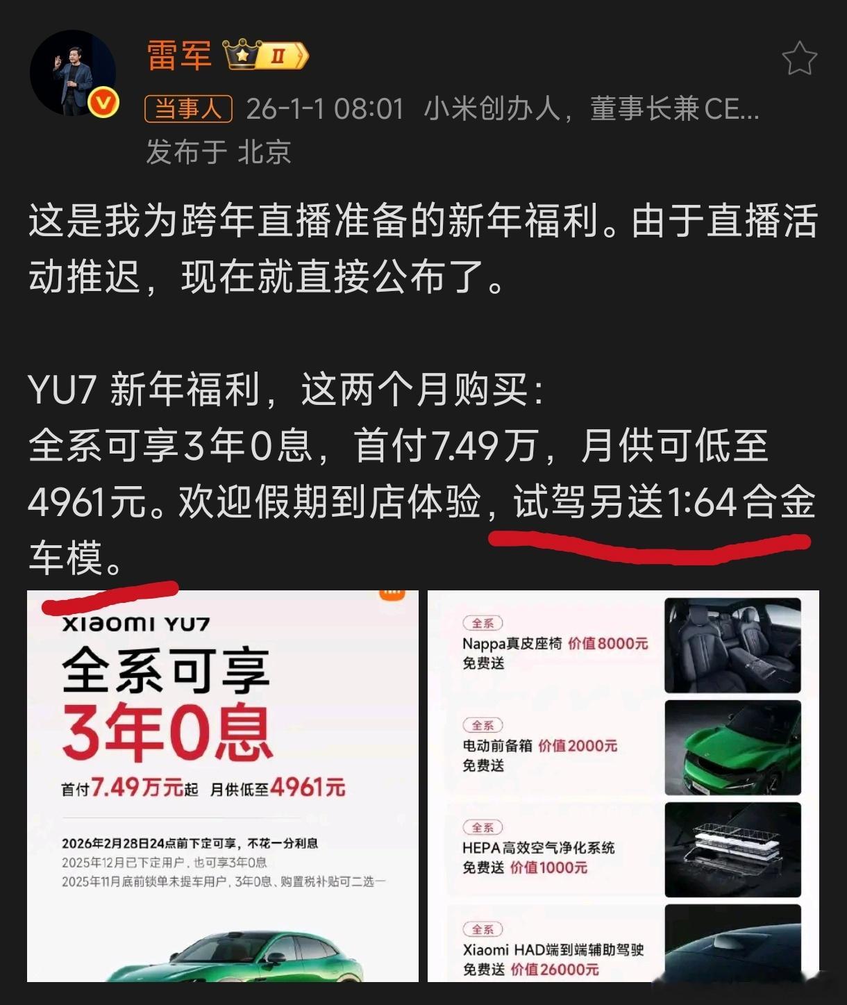 雷军公布小米汽车新年福利刚刚问了现在下单提车周期是21周去试驾还有1:64合金车
