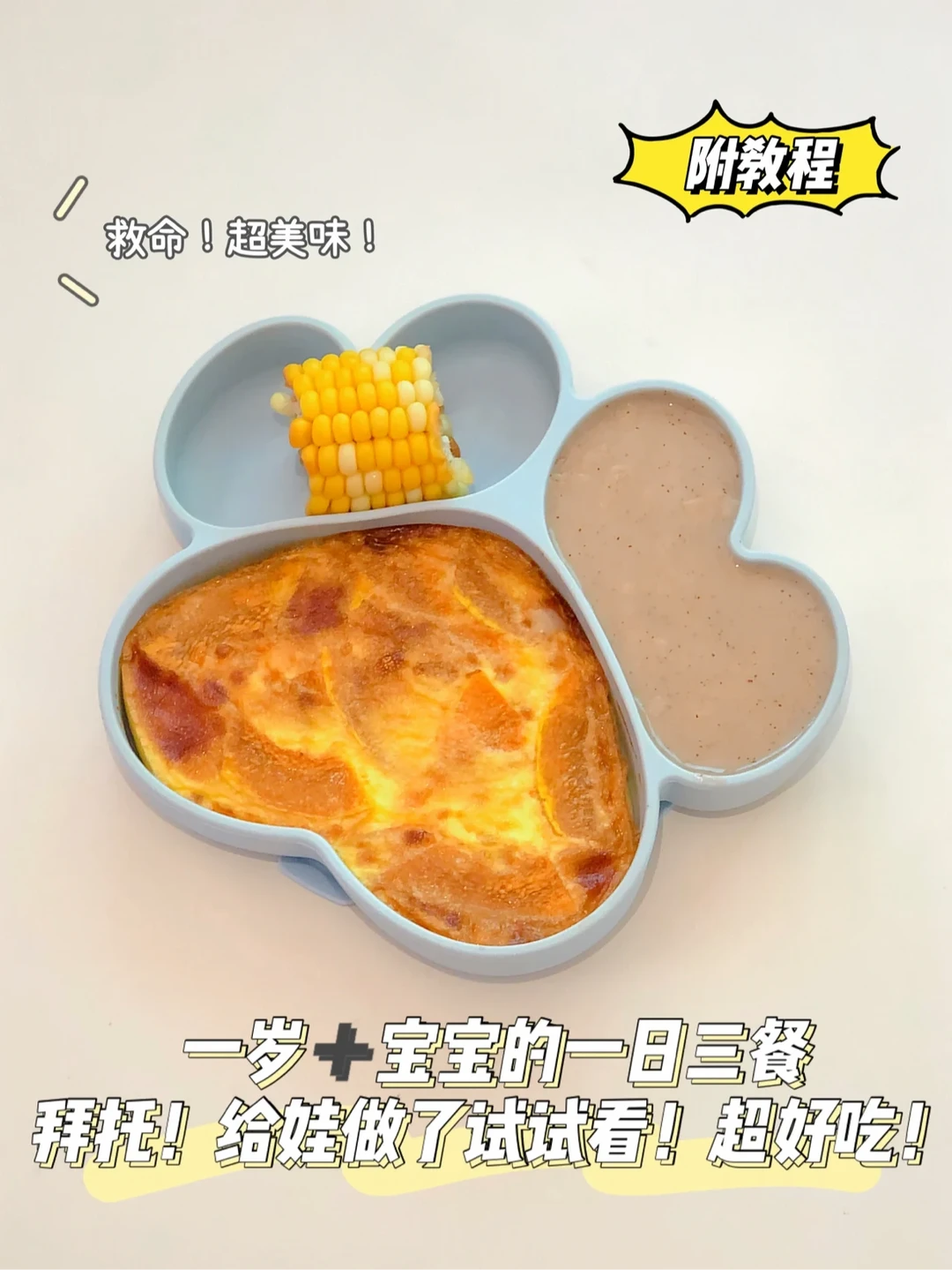 一岁➕宝宝辅食餐｜是谁发明的这种神仙吃法！