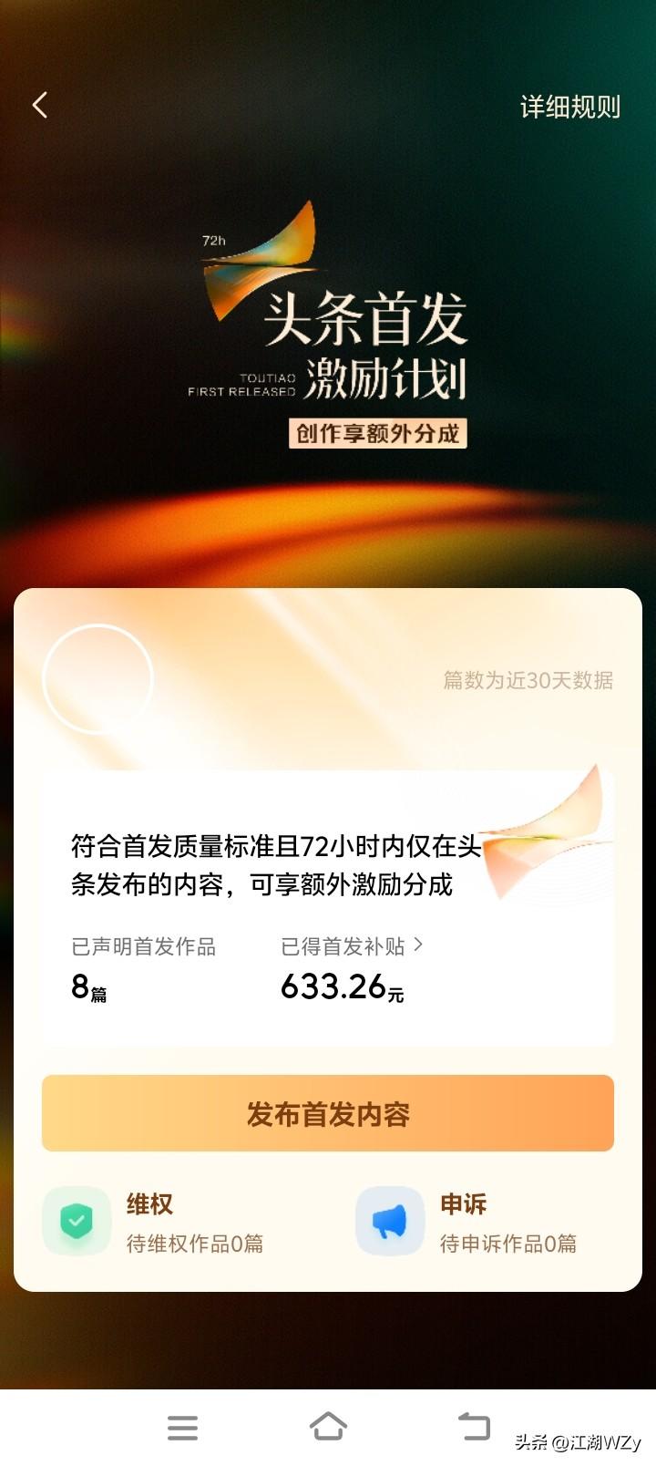 有许多条友说，被平台取消首发功能，我查了自己的首发情况，和过去一样，大家看一下，