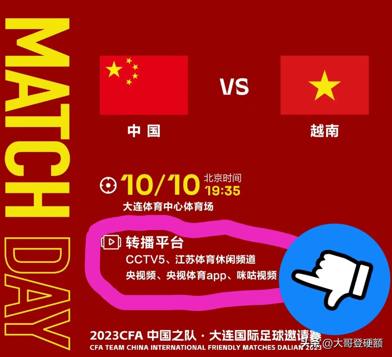稳了！妥了！国足一雪前耻的机会终于来了！今晚越南二队出战国足，国足保守估计得3：
