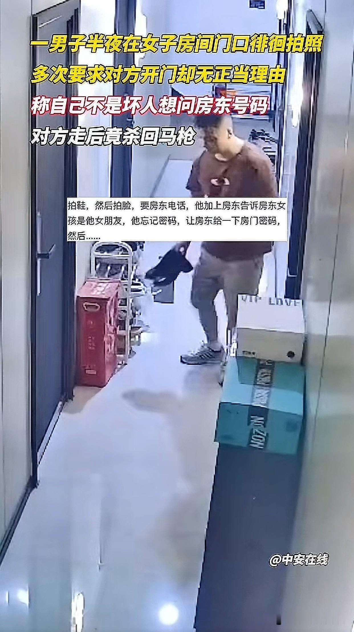 真是细思极恐啊！
最近浙江一女子遭遇陌生男敲门拍照，男子半夜在女子家门外徘徊，先
