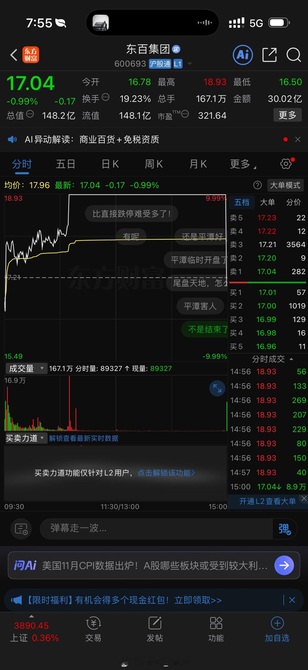 平潭发展 不单单平潭，东百集团今天也是，都板了结果后面直接掉下来了