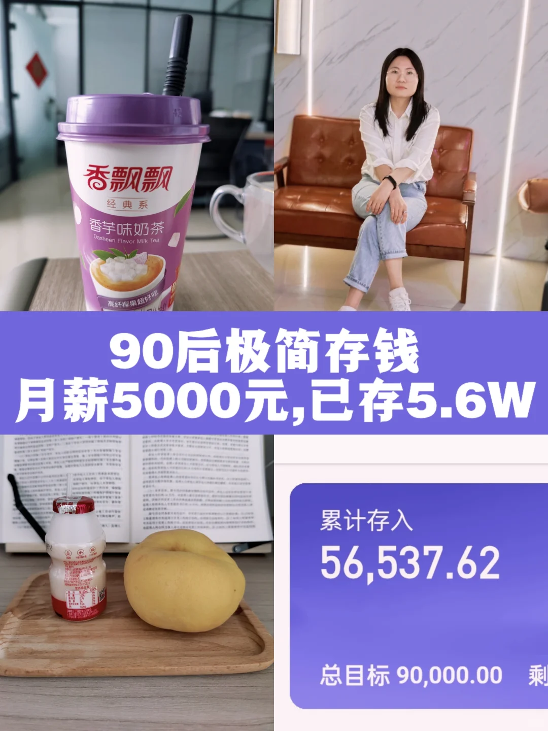当代90后低物欲生活，一个月1000元花不完