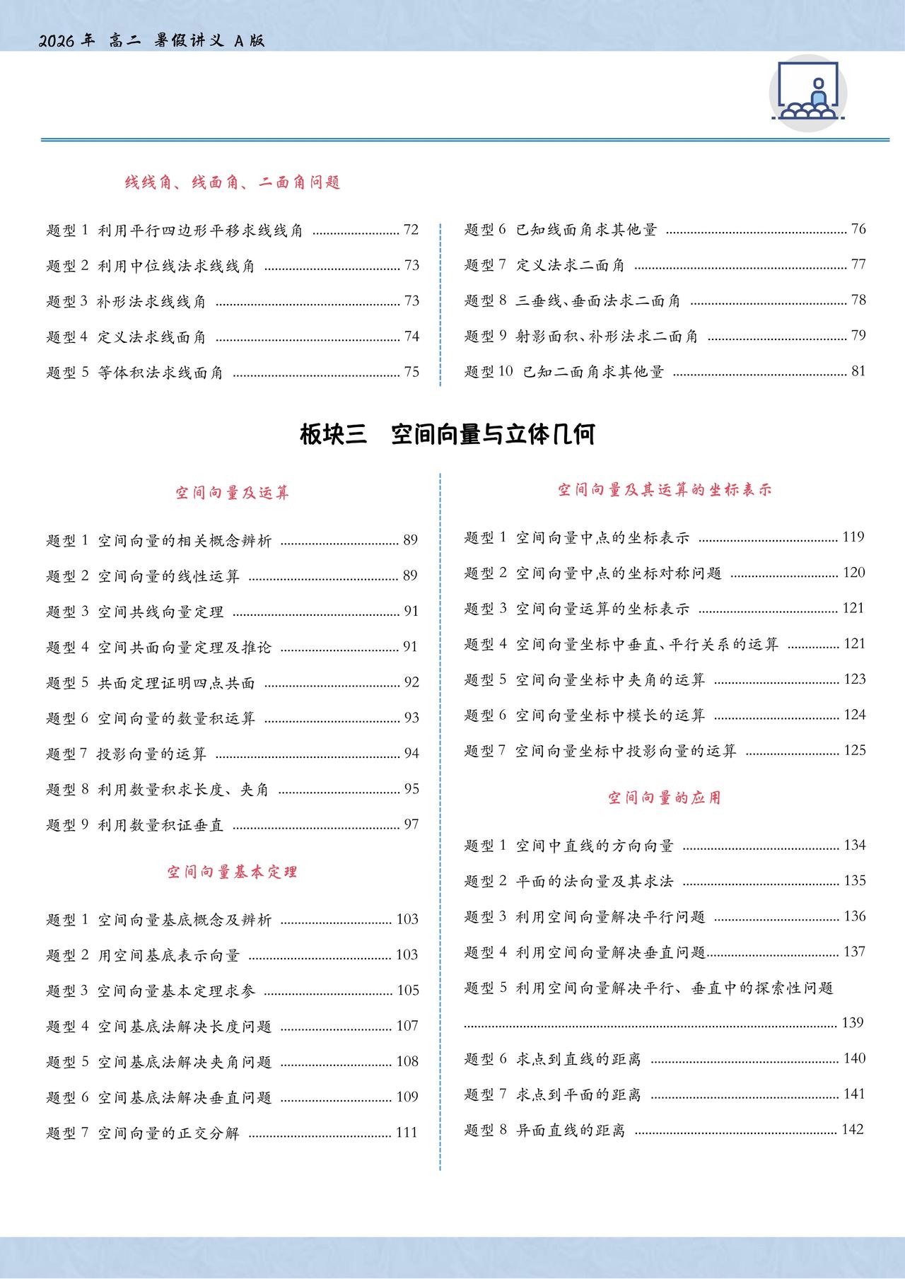 升高二数学暑假预习讲义——空间向量坐标运算