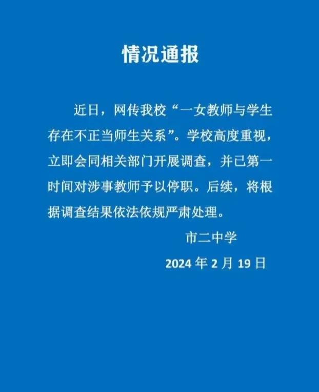 现在人们是怎么了，正常的三观呢[流泪]女教师出轨高中生

有网友留言：高三老师强