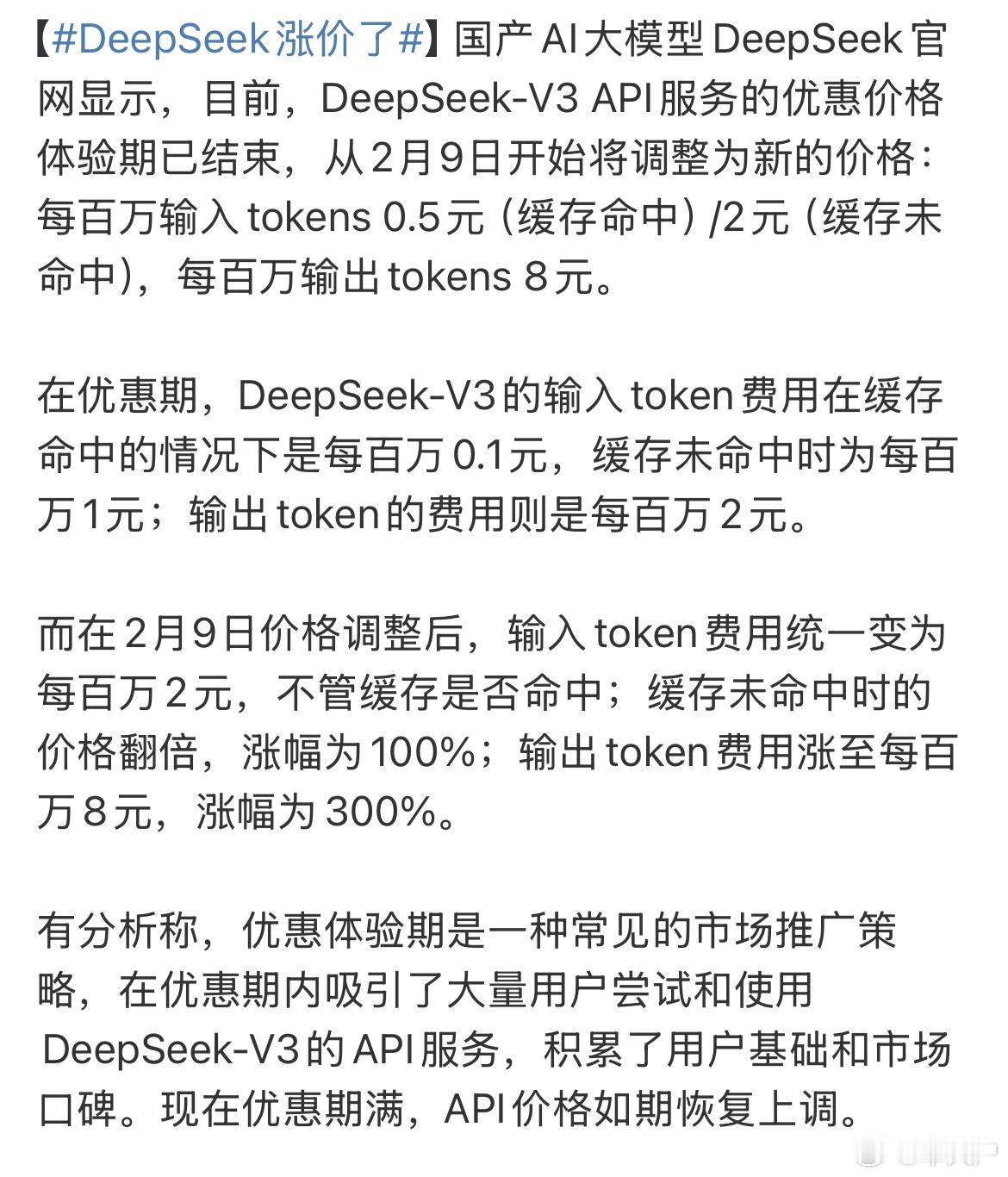 DeepSeek涨价了 涨价吧，服务太繁忙了。我在想，智架普及以后，用户量也是亿