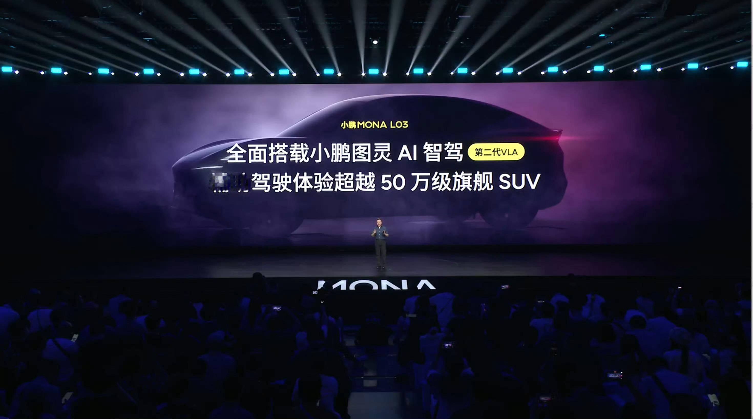 何小鹏：“我相信（MONA L03的）智能辅助驾驶将会是中国最好的智能辅助驾驶，
