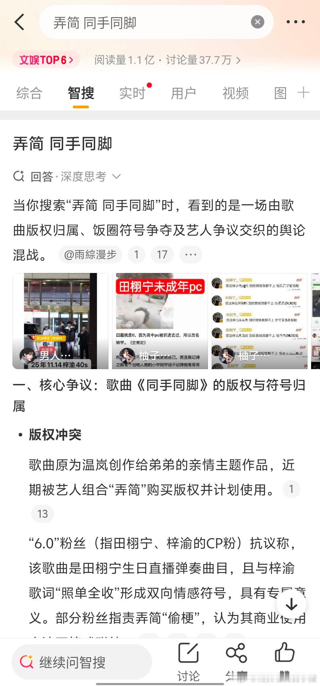 智搜总结，所以梓渝和田栩宁粉丝是谁家先开始的