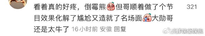 魏大勋综艺之神降临看魏大勋被杨迪误伤，真的又心疼又好笑。大勋花，下次咱可得注意安