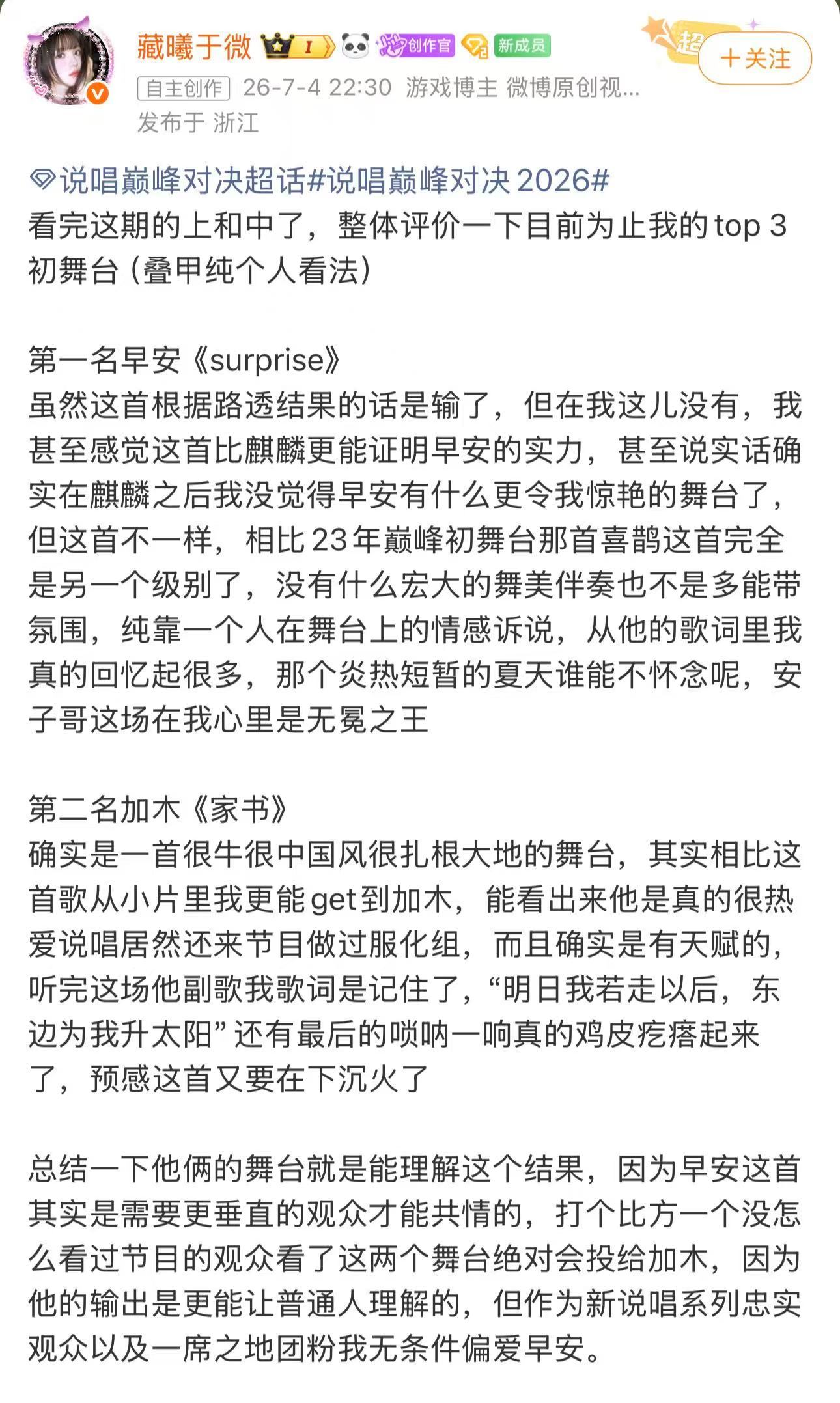 谁不为早安意难平说唱巅峰对决2026单论舞台质感我永远站早安，一人撑住整场情绪，