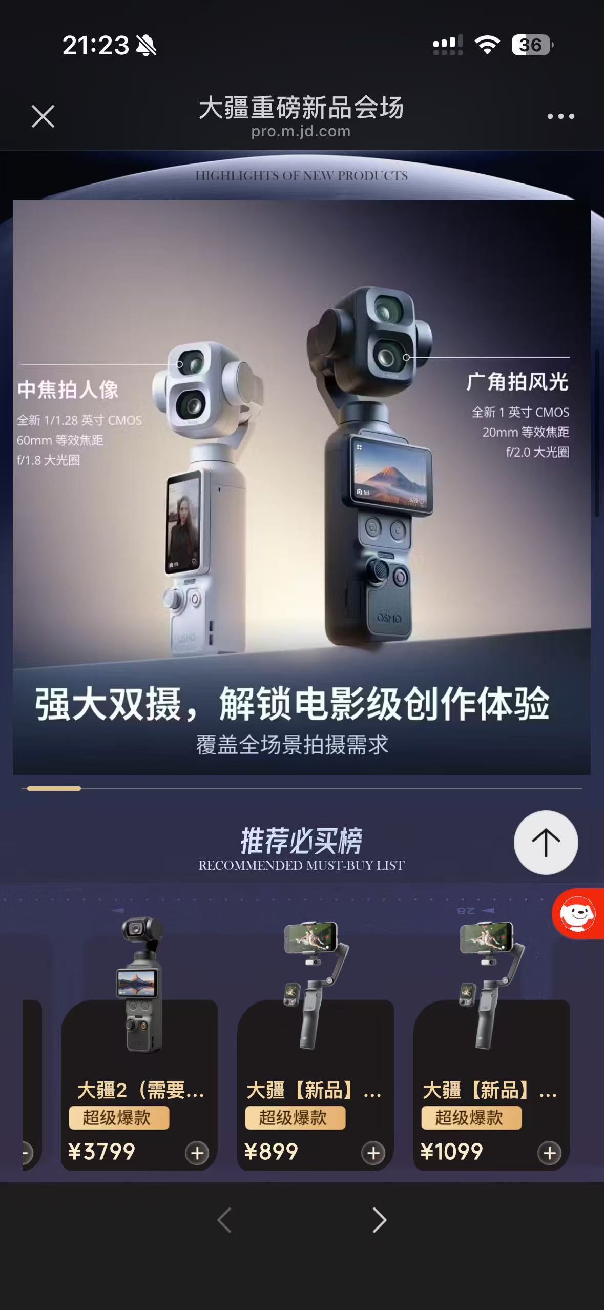 大疆pocket4p 京东预约开启！！作为大疆的忠实爱好者，真心建议大家直接冲京