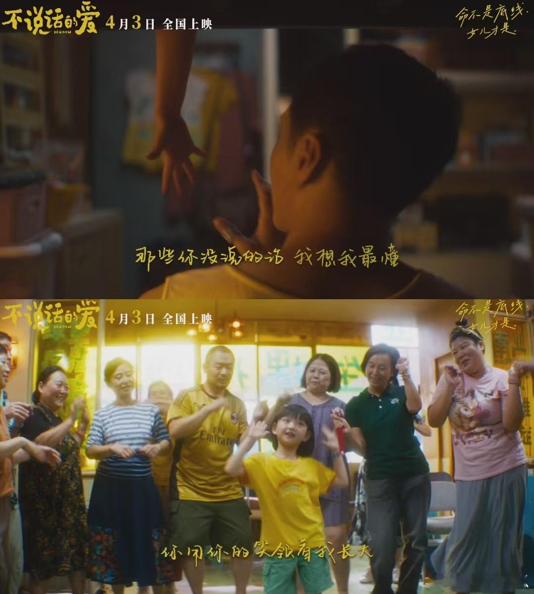 不说话的爱春节档后最大黑马 好有爱啊，光是想想就觉得暖。《不说话的爱》，用独特方
