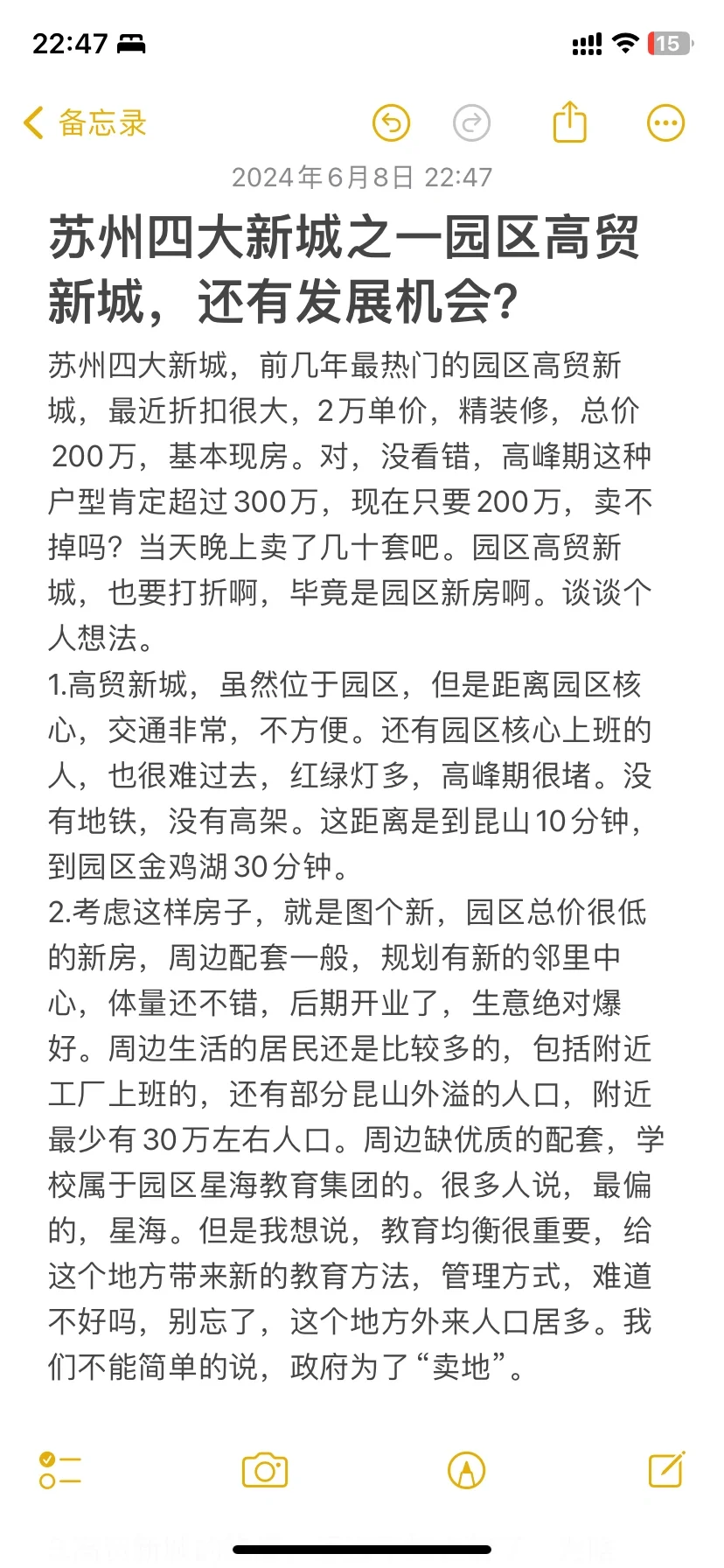 苏州四大新城，高贸新城怎么样？浅谈一下