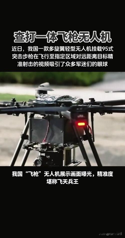 你见过吗？无人机不仅会飞，现在居然连枪都会开了！快来看这波操作有多绝！

这不是