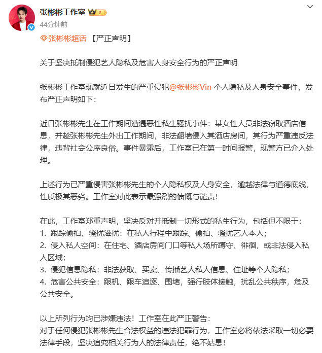 【张彬彬遭恶性私生骚扰】女子非法获取信息擅闯张彬彬房间工作室发文维权，称张彬彬在