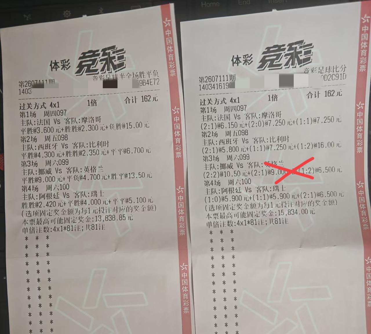两张“4串1”的票，右边那张明显是没有中，左边那张也没有细看，估计也没中！
右边