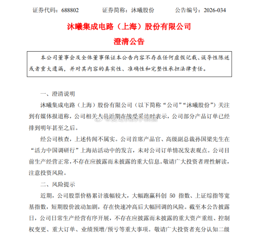 【沐曦股份：澄清“产品订单排到明年”传闻不实，公司仍处亏损状态】沐曦股份2026