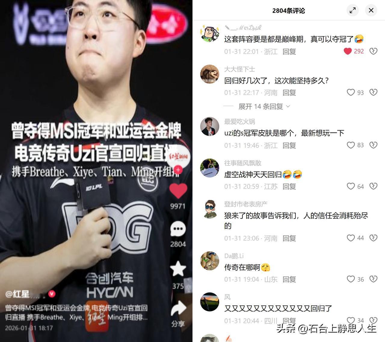 Uzi又官宣回归了

这次是搭档老队友开启直播组排。算上这次，从2020年第