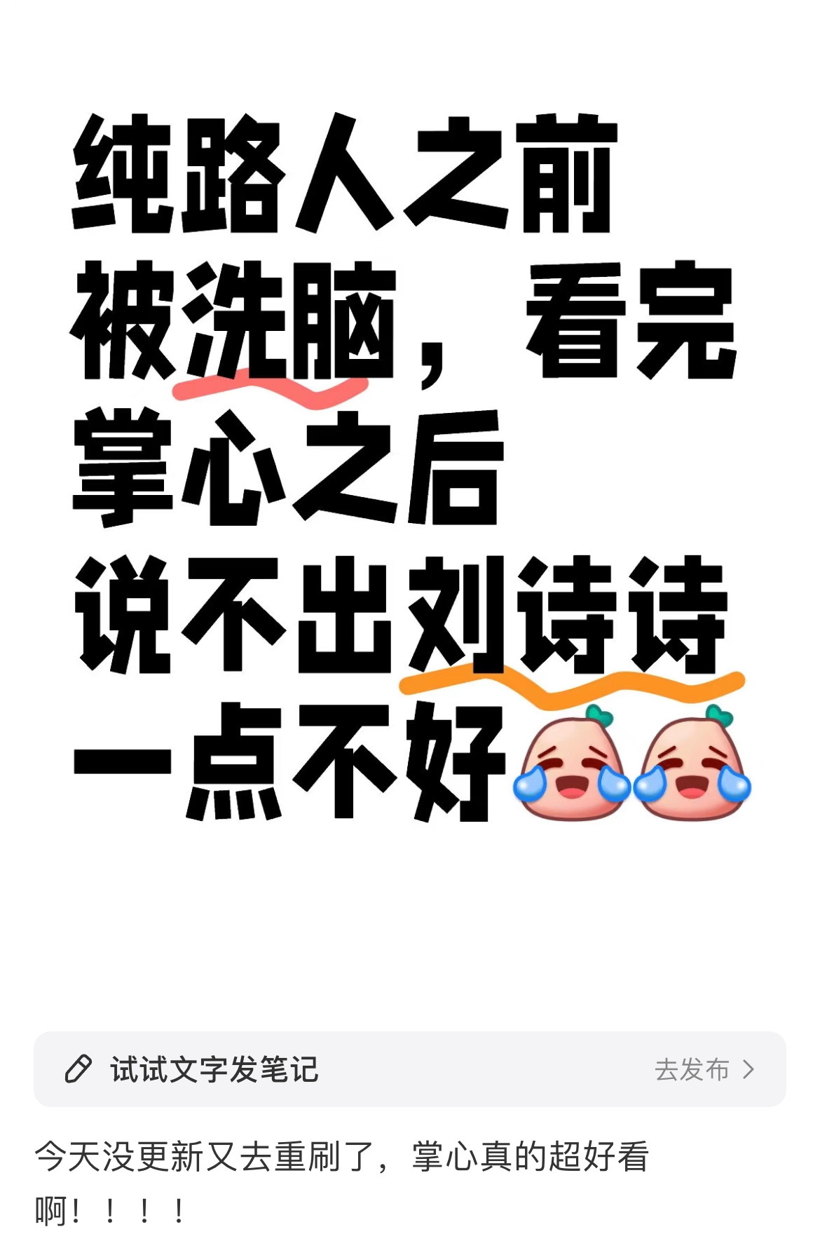 《掌心》打破了部分路人对刘诗诗的成见👏👏 