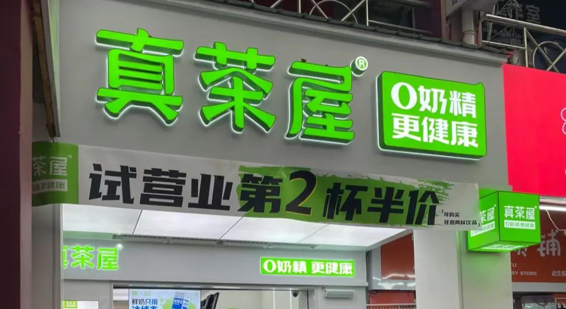 不知道这种奶茶能火不？宣传说的是完全不添加奶精，感觉很有诚意，能满足顾客的健康需