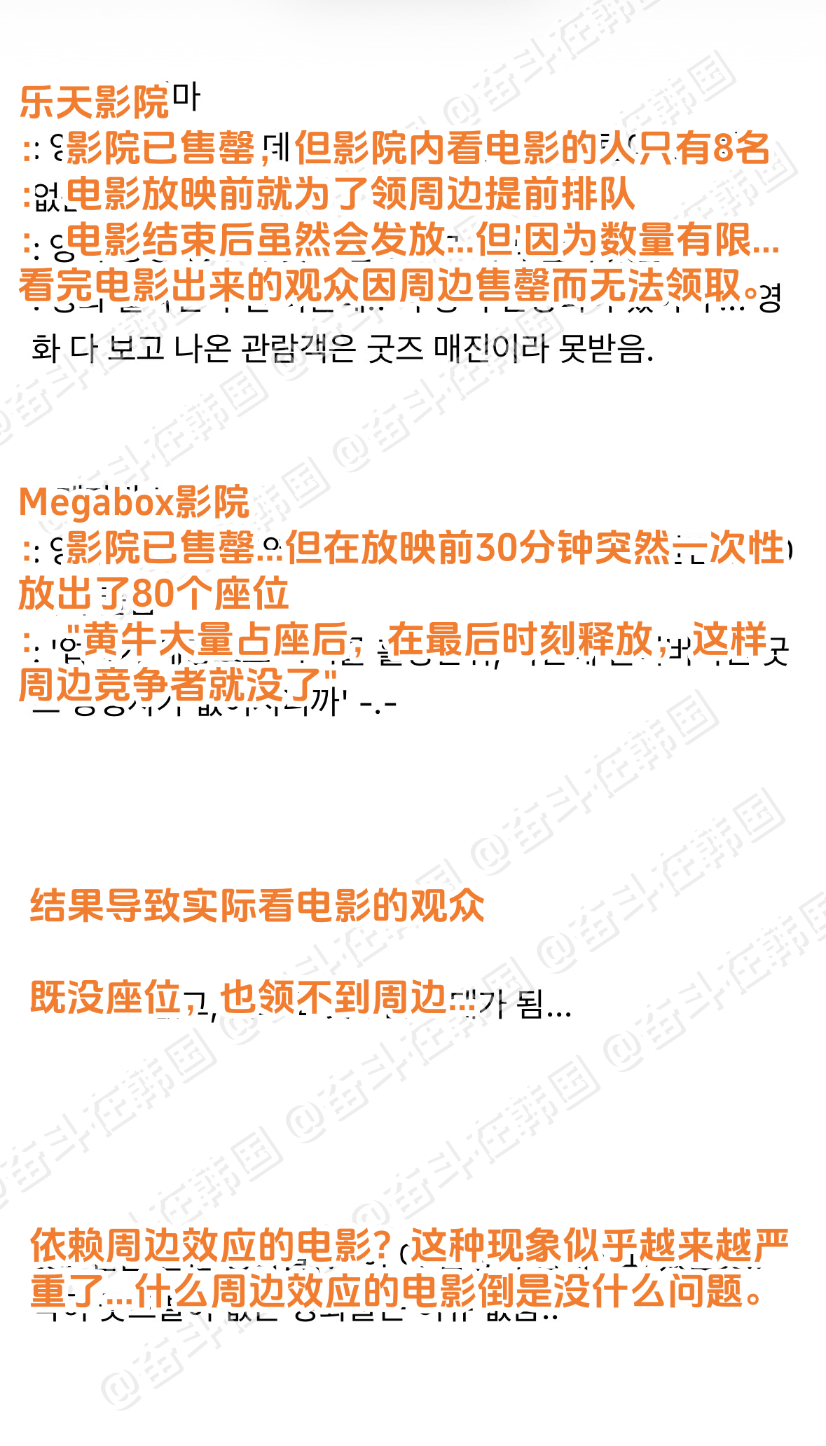 韩国电影院越来越严重的周边情况 海外新鲜事 热点现场