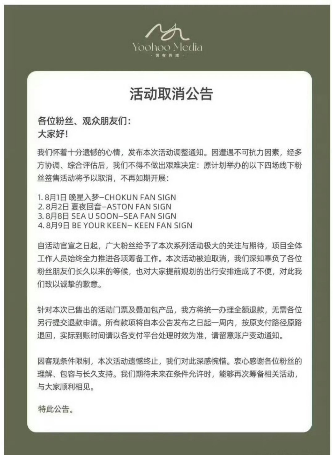 泰国那个公司取消了最近的几个线下活动 