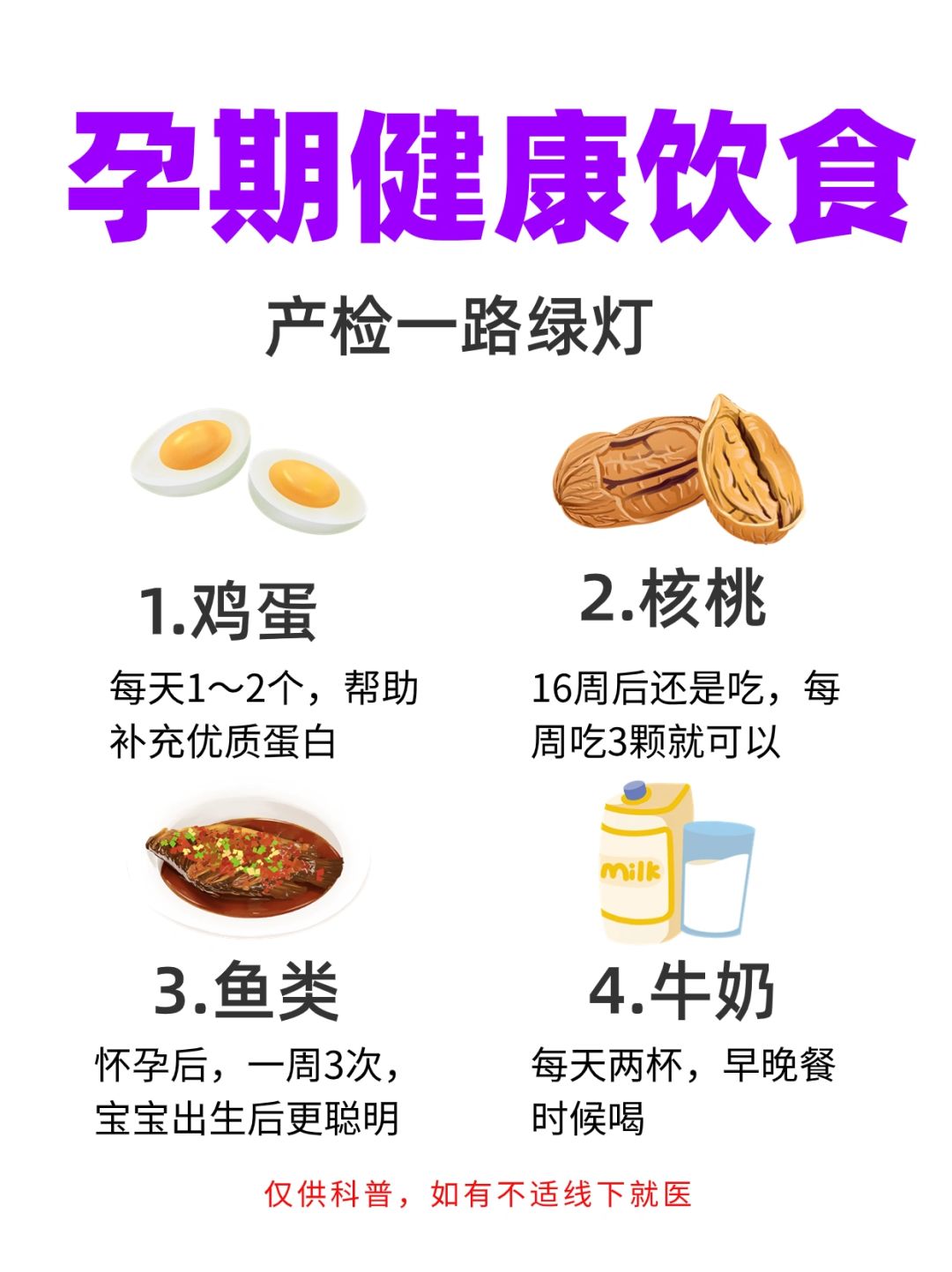 孕期这样吃，注意8点，产检一路绿灯