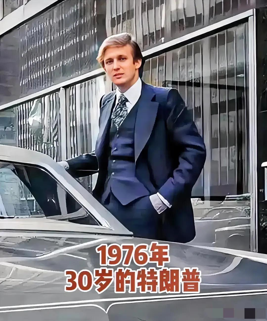 1976年，30岁的特朗普也是帅帅的，难怪他的小儿子巴伦继承了父亲的帅劲儿，也是