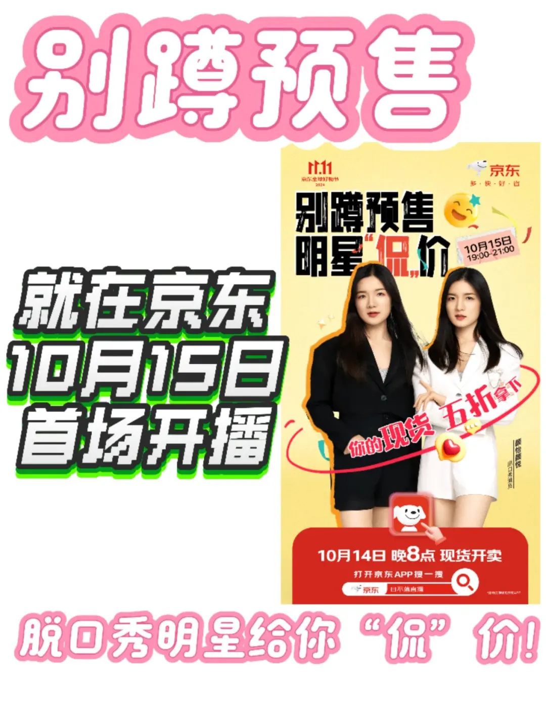 明星帮忙砍价的直播，还不快来看看