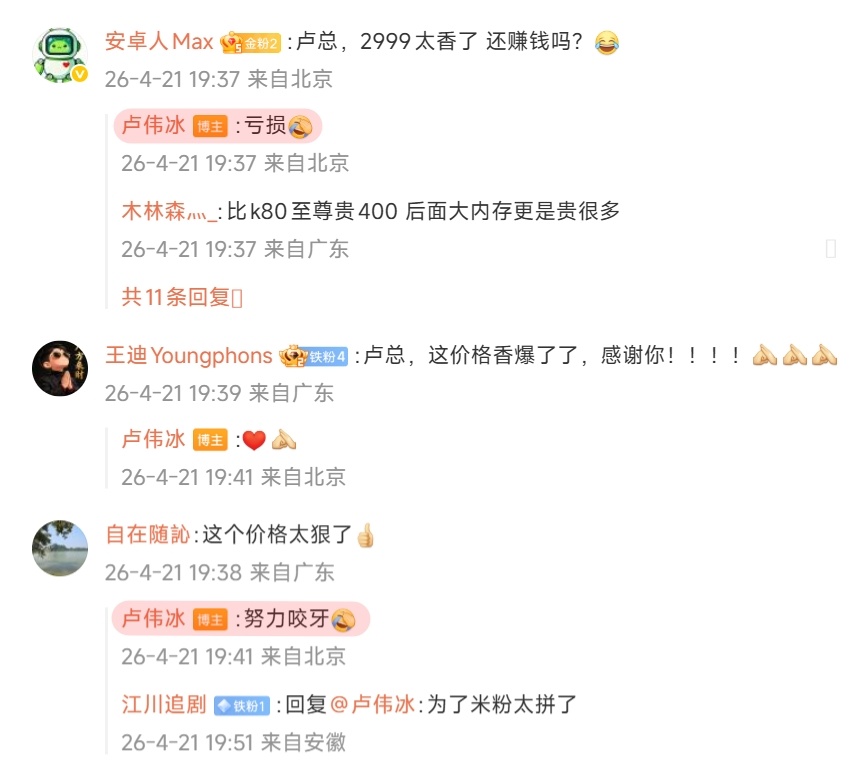 看来卢总顶着存储芯片疯涨和定价的双重压力下，还是连夜睡服了高管