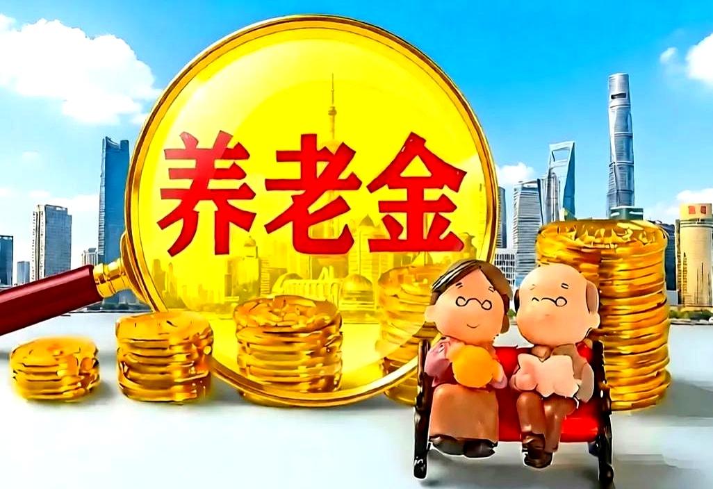 国庆假期最后一天，眼巴巴等着人社部那个2026年养老金调整通知，官网翻了个底朝天
