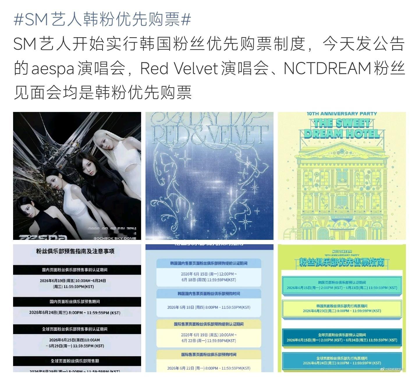 SM艺人韩粉优先购票 SM推行韩粉优先购票制度，海外粉丝购票难度再升级 