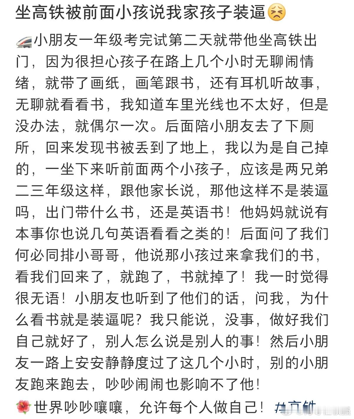 #坐高铁学习被前面孩子说装#做高铁被前面孩子说我家孩子装x。 ​​​