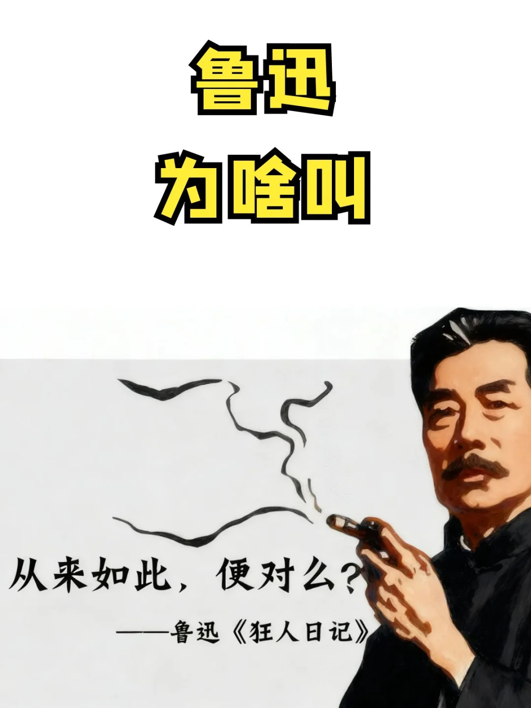鲁迅为什么叫鲁迅？