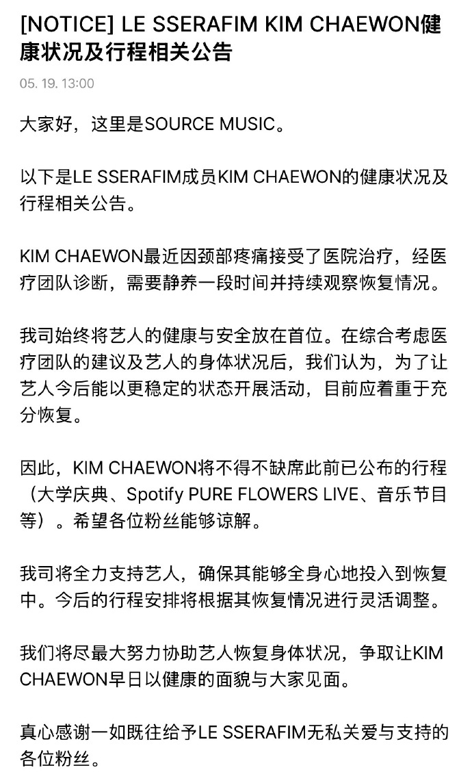 金采源因颈部疼痛暂停活动 金采源因颈部疼痛，将缺席已公布的所有活动 