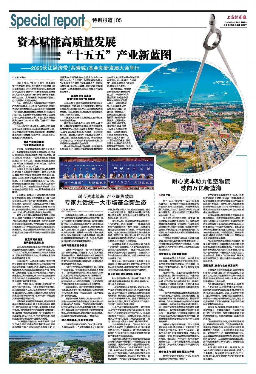 耐心资本筑基 产业聚焦破局 专家共话统一大市场基金新生态