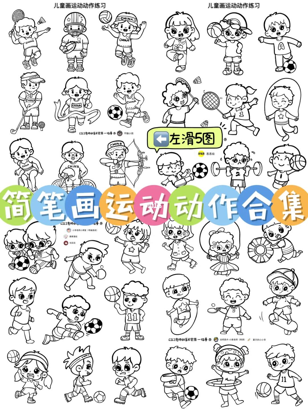 简笔画｜人物运动💪动作合集（5图）