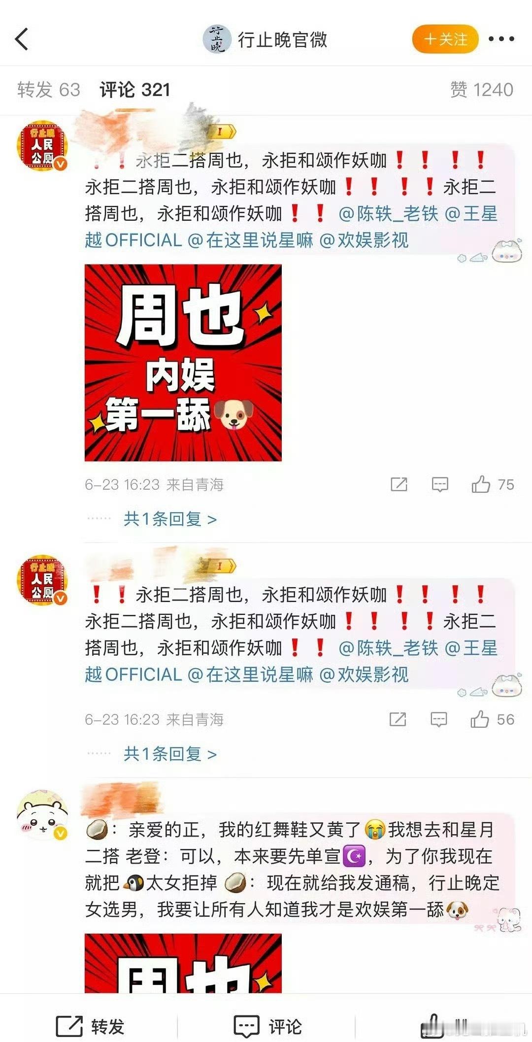 行止晚 周也为什么要永拒周也啊。周也真wwzz，没人说她要演，于歪能搭上周也都得