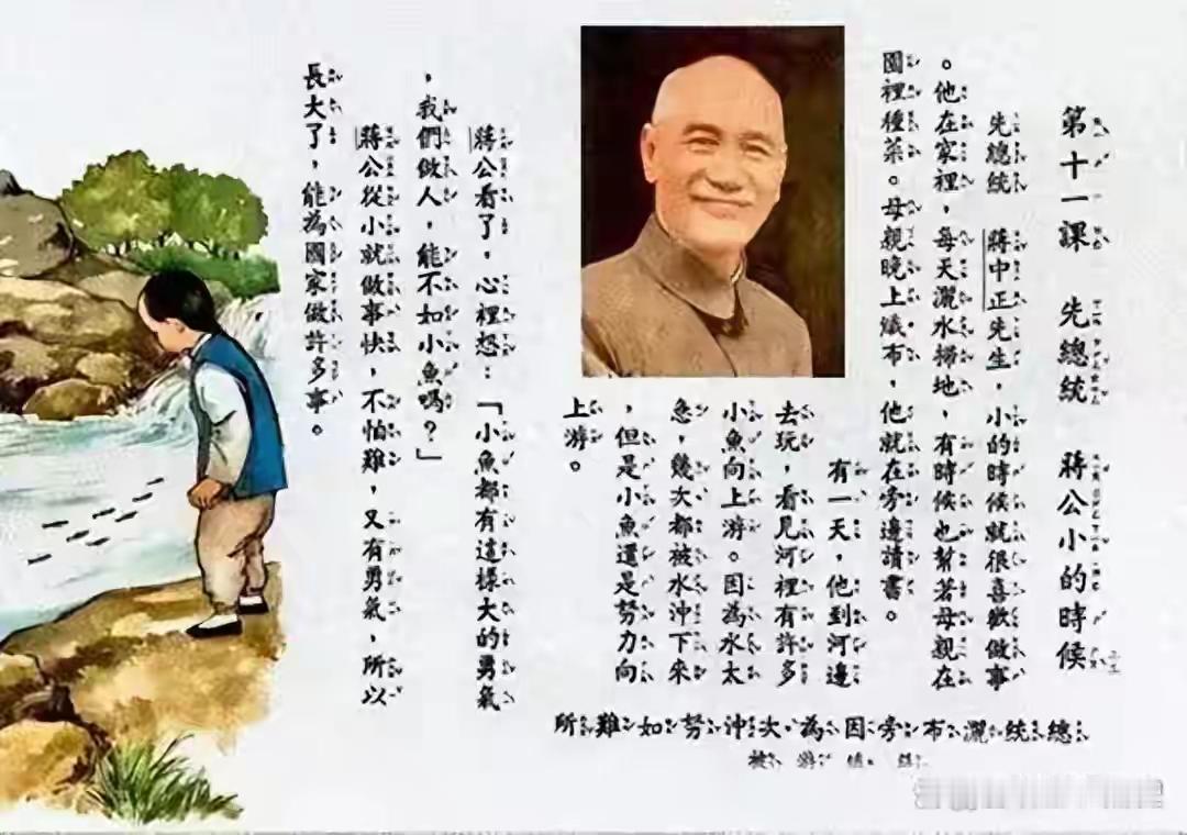 
台湾小学课本里的蒋介石：台湾教科书里，蒋介石是什么形象？

从偶像到污点——