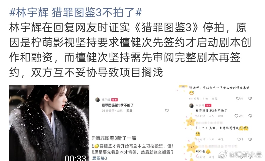 林宇辉 猎罪图鉴3不拍了这一波支持檀健次，剧本都不看就让别人签约这是对观众不负责
