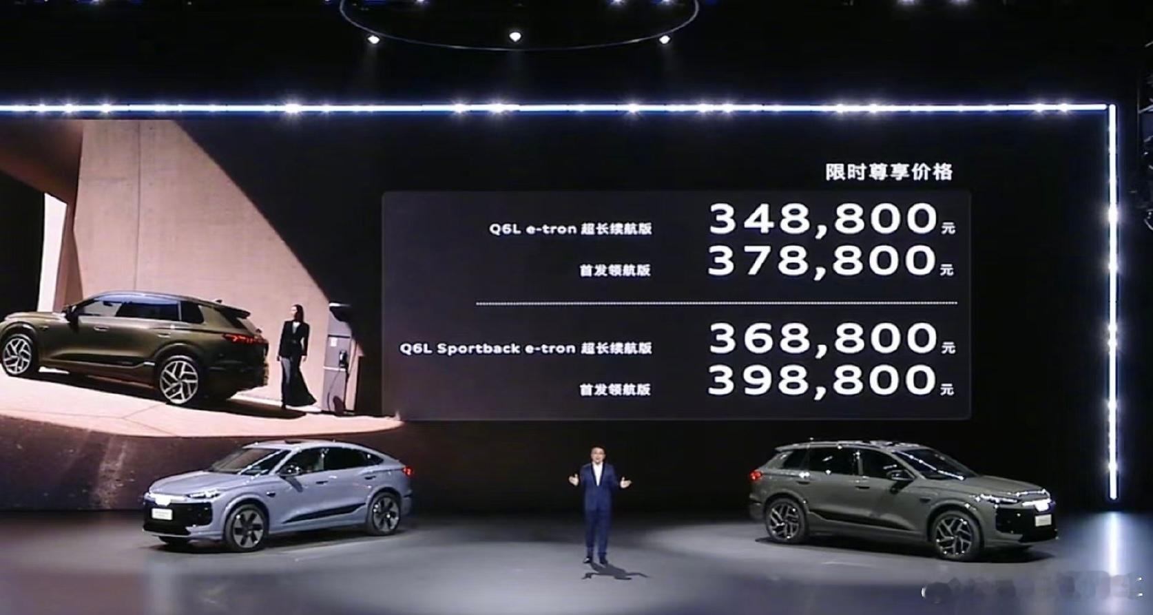 奥迪Q6Le-tron34.88万起售新能源汽车大v聊车 奥迪Q6L e-tro