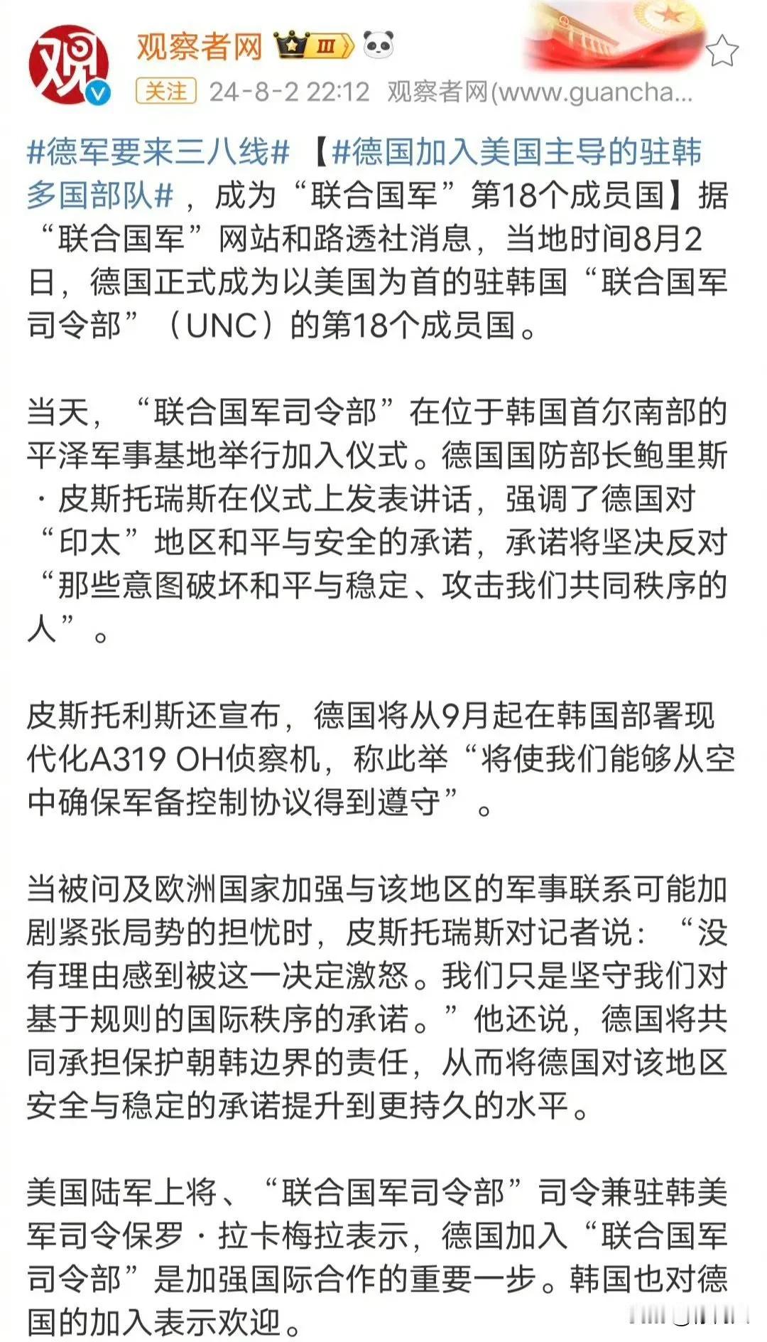 我一直以为韩国只有美国驻军，没想到，韩国竟然有18国驻军，听说最近日本也加入了，