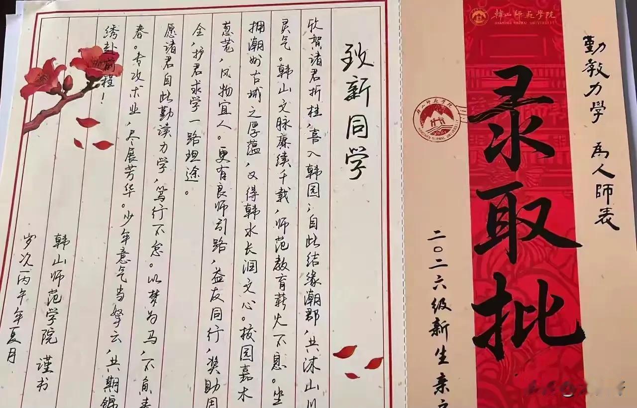 从韩山师范学院的录取通知书的侨批创新说起
侨批式的录取通知书是一个非常鲜活且接地
