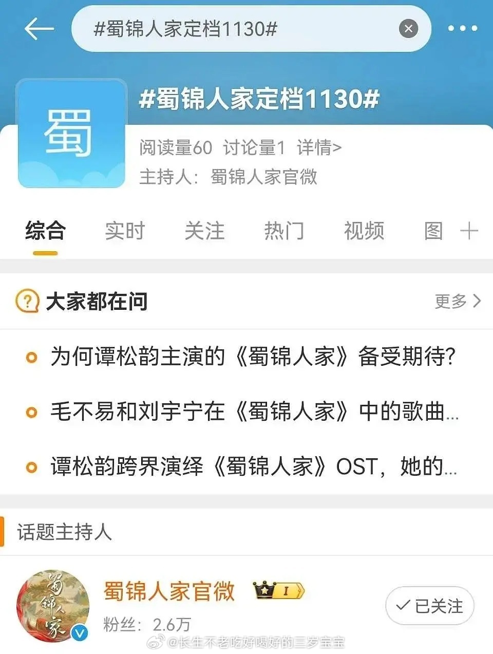 蜀锦人家定档11.30词条已经出来了，太好了!周末可以追剧了 
