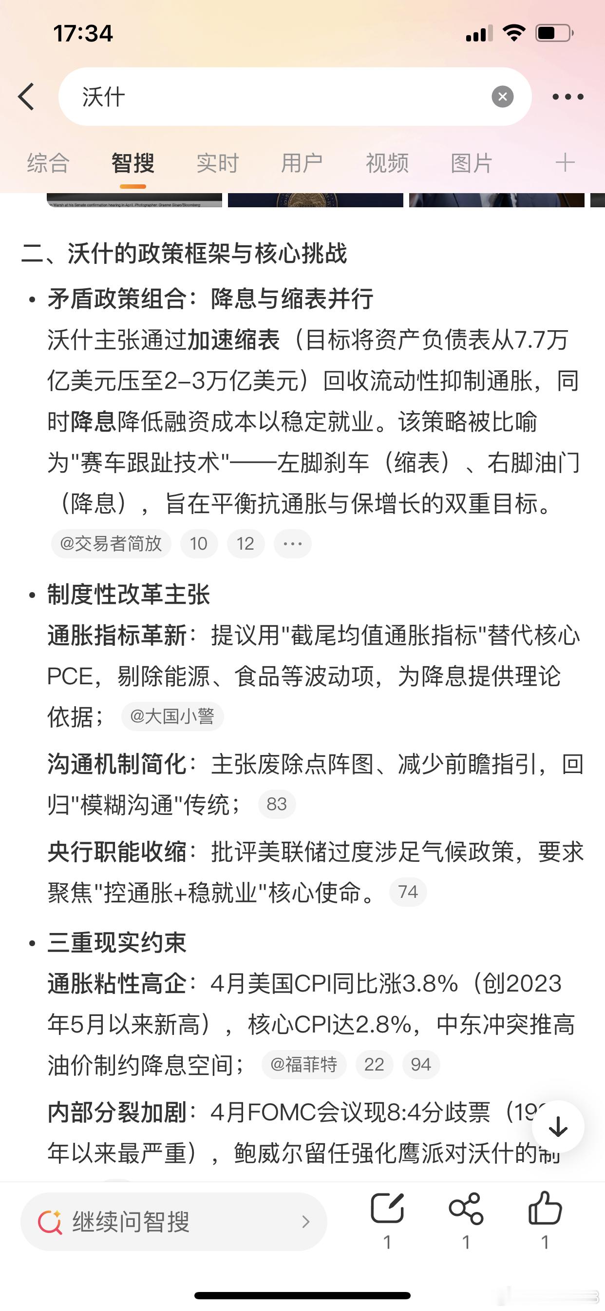 沃什的崇拜对象是格林斯潘05-08年大起大落的剧情来了美国人目前有两笔资本盈余：