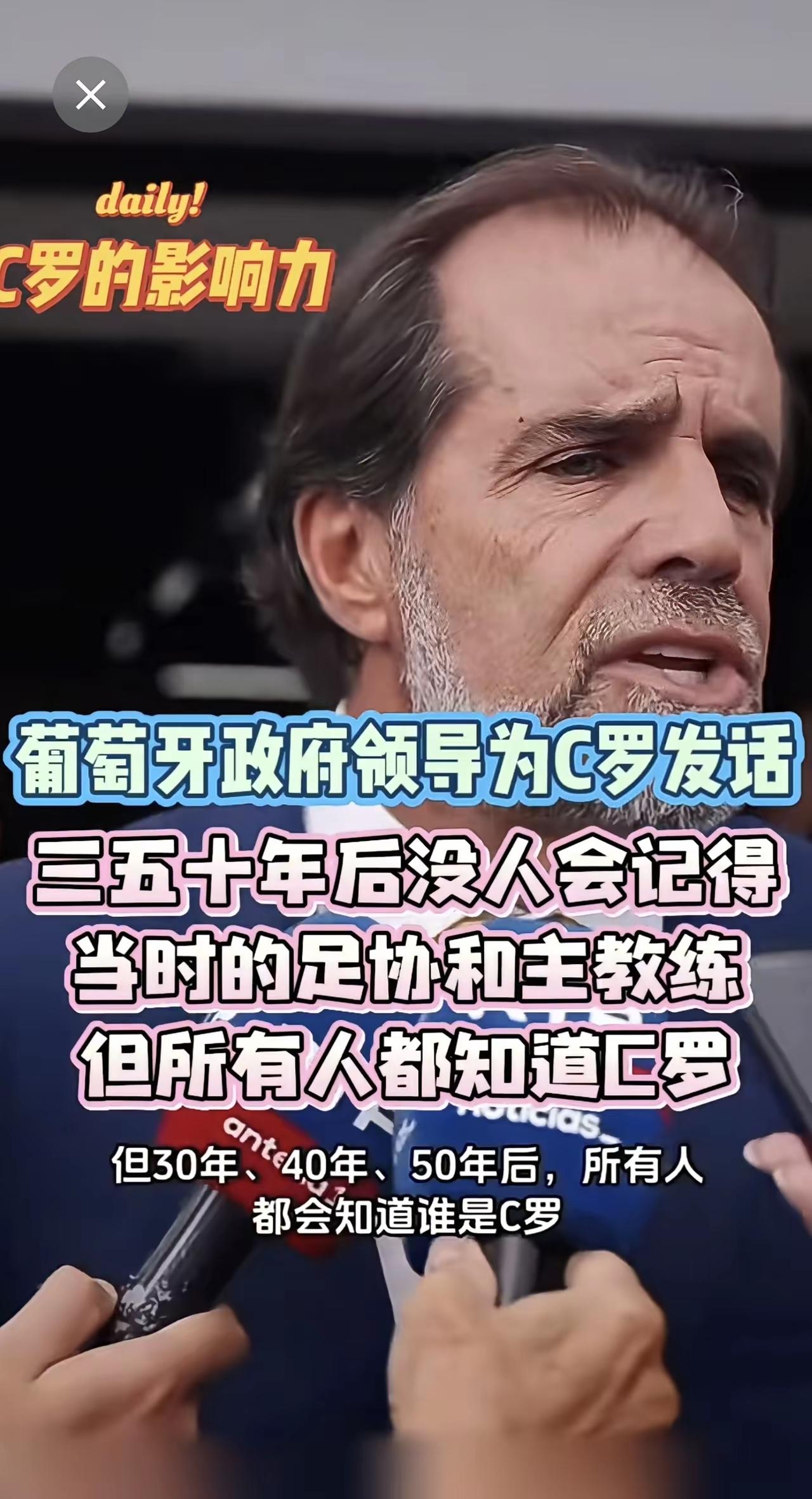 不知道葡萄牙在哪个位置，也不知道他们的教练是谁，但我知道C罗，50年后依然是皇马