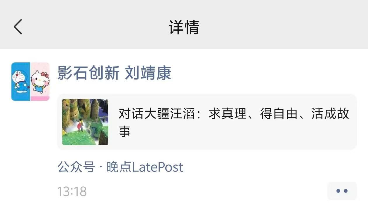 比身为影石老板转发《晚点》采访大疆创始人文章更抽象的是刘靖康的微信头像 