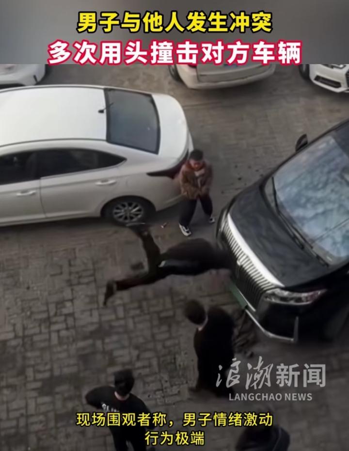 刚看了一个视频，一男子与他人发生冲突，情绪非常激动，多次用头撞击对方车辆！有懂法