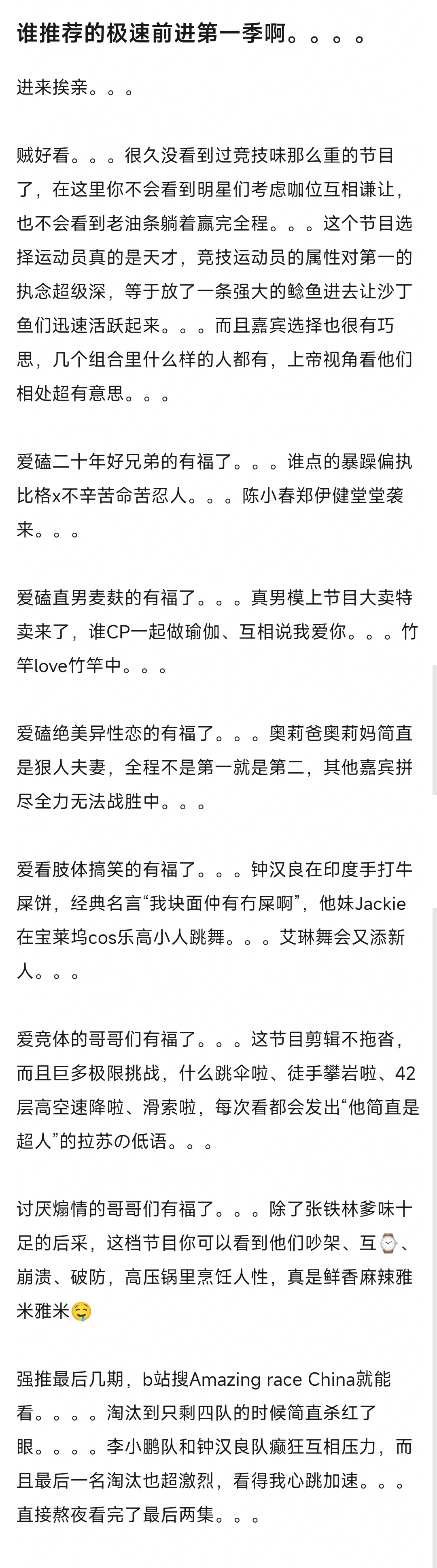 哎极速前进是深圳卫视最好看的综艺没有之一😤 